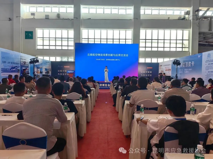 云翼无人机受邀参加云南低空物流场景创新与应用交流会